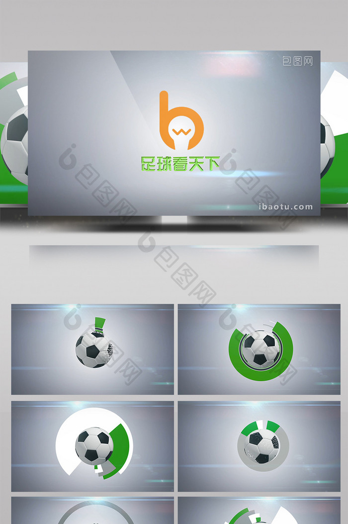 体育频道足球赛事节目开场logo展示