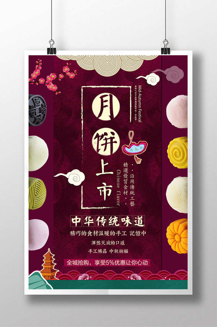 中华味道月饼促销图片