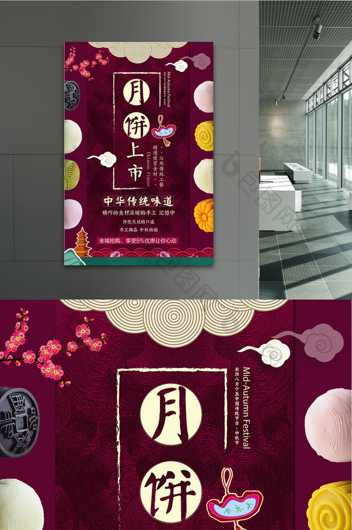 中华传统味道月饼促销海报