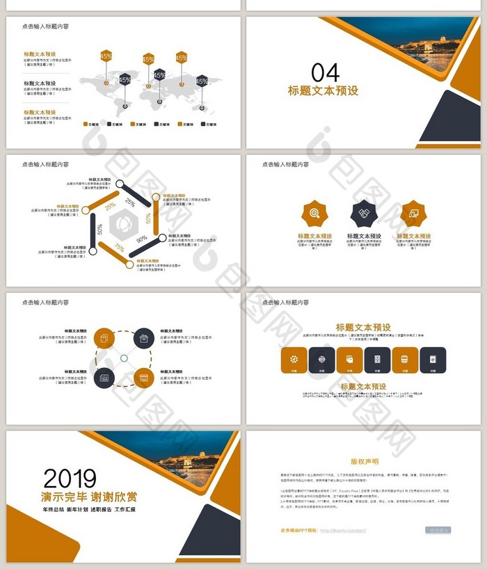 2018黄色城市建设ppt模板