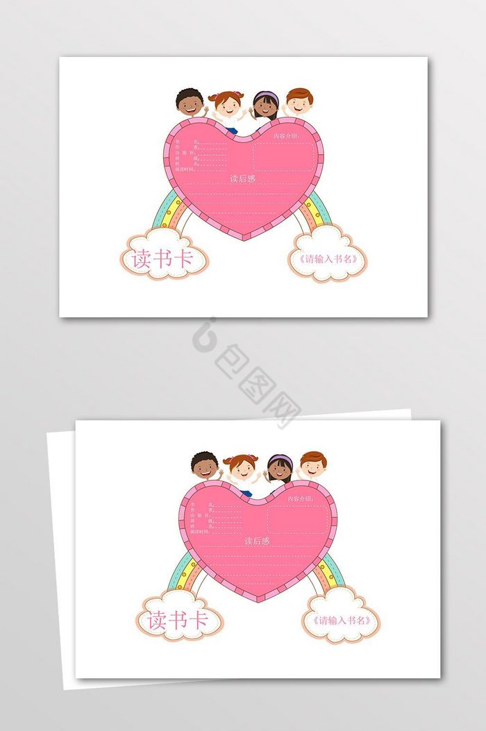 心形云彩读书卡模板diy卡片