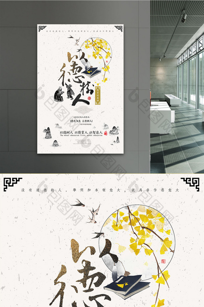 中国风水墨以德树人教育创意海报