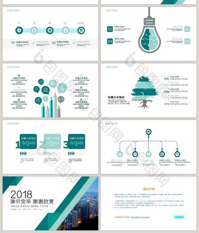 2018城市建设汇报ppt模板