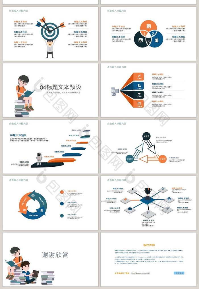 读书分享通用ppt模板