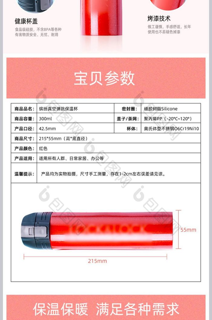 小清晰水杯简洁淘宝首页模板