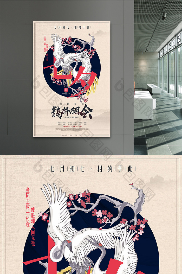 中国风七夕情人节古风创意海报