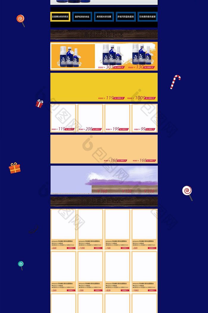 天猫淘宝首页化妆设计首页模板下载模板素材