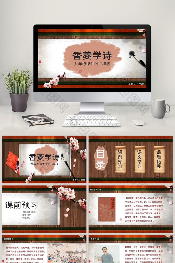 中国风复古风香菱学诗九年级PPT课件模板图片图片