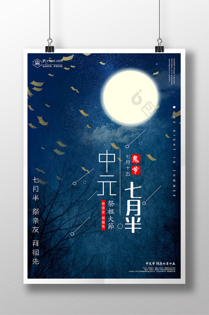 蓝色简洁七月半中元节海报