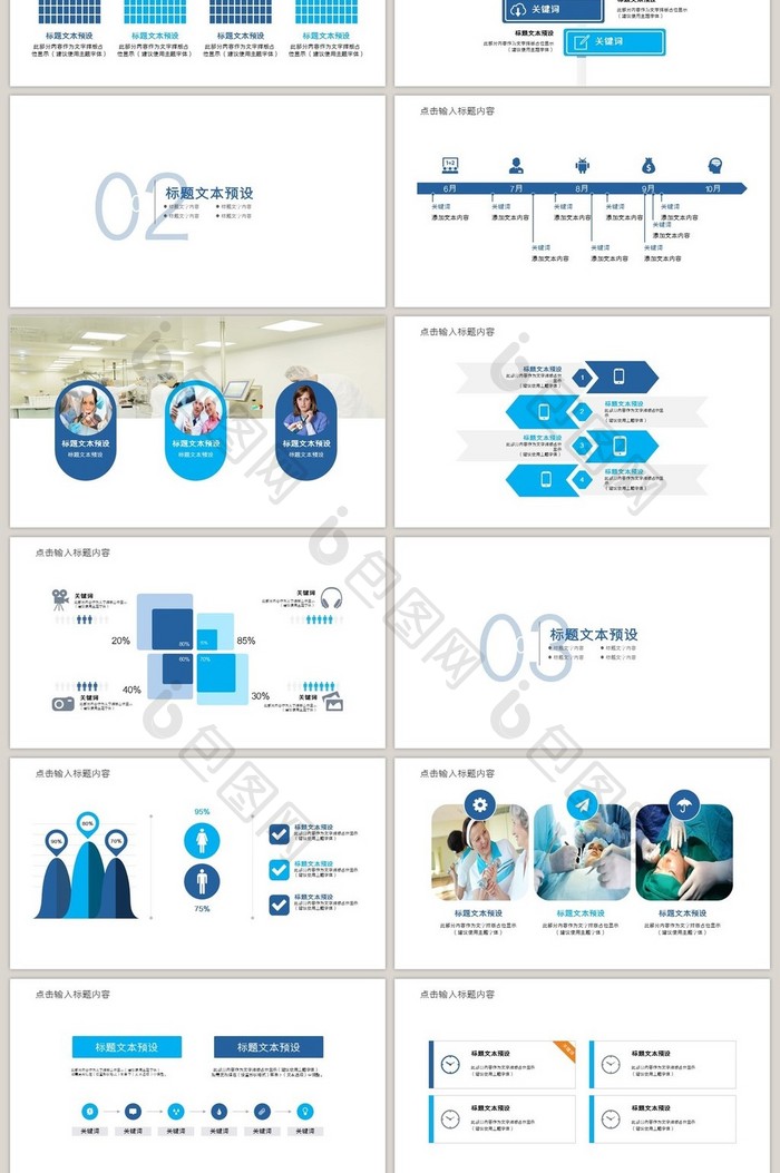 医疗医学工作总结PPT模板