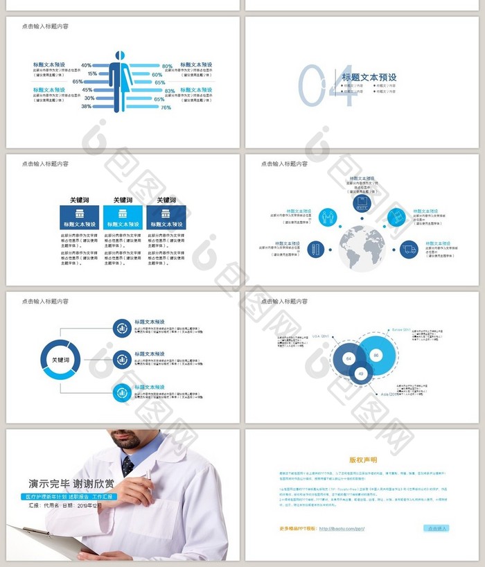 医疗医学工作总结PPT模板
