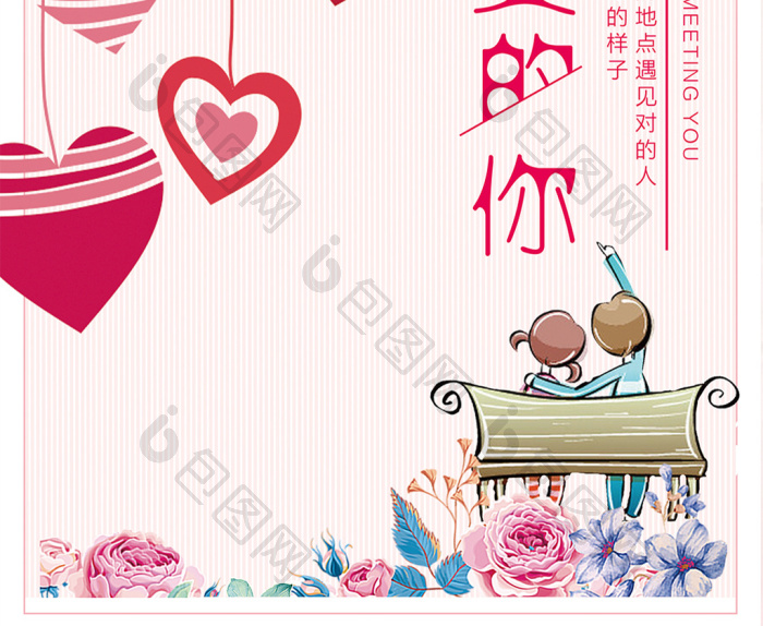 七夕遇见最美的你图片