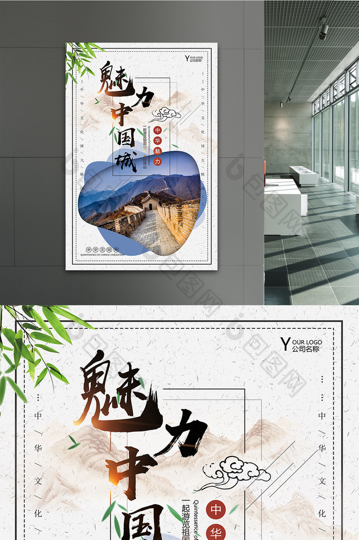 魅力中国城中国风旅游海报