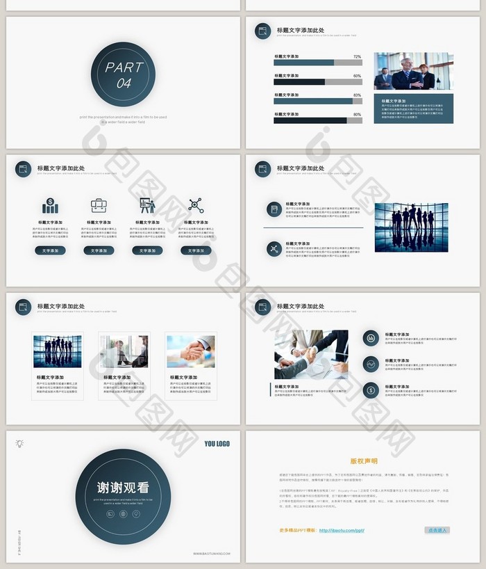 蓝色简约公司培训计划总结PPT模板