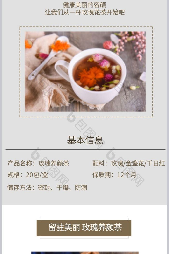 饮料食品玫瑰花茶详情页模板PSD