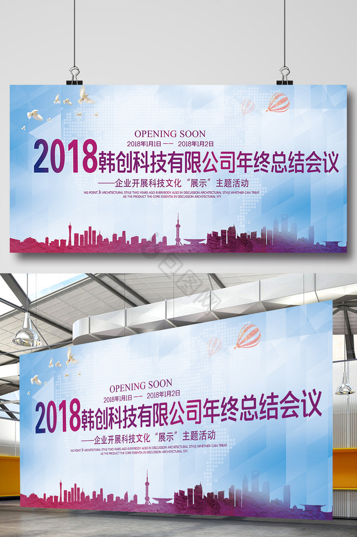 2018公司会议展板图片