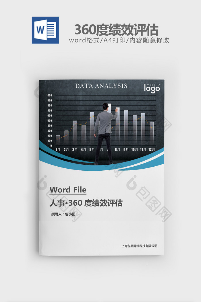 人事管理360度绩效评估word文档