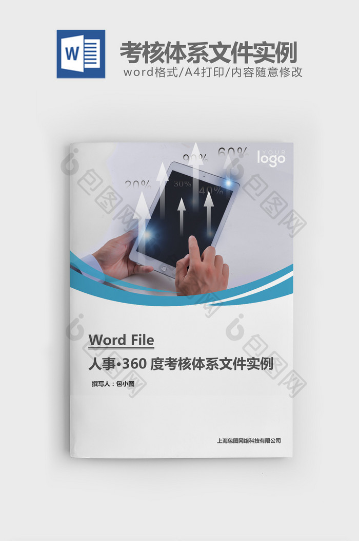 人事管理360度考核体系实例word文档