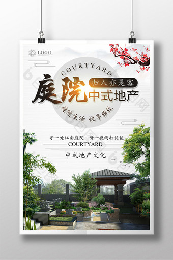 中国风庭院中式房地产海报图片