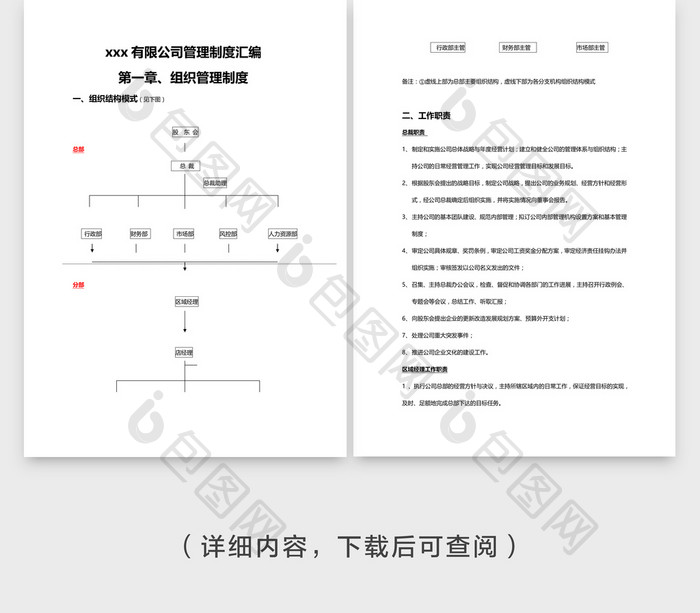 人事管理电器公司经营模式分析word文档