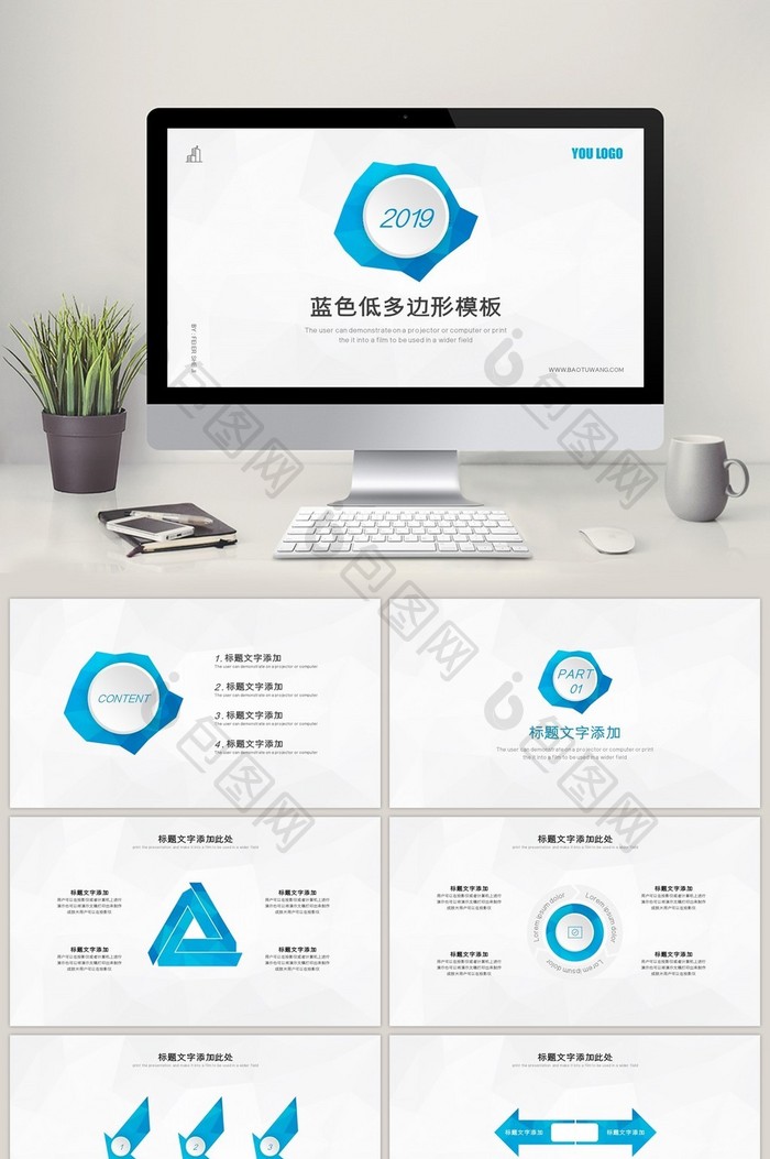 蓝色低多边形商务通用PPT模板
