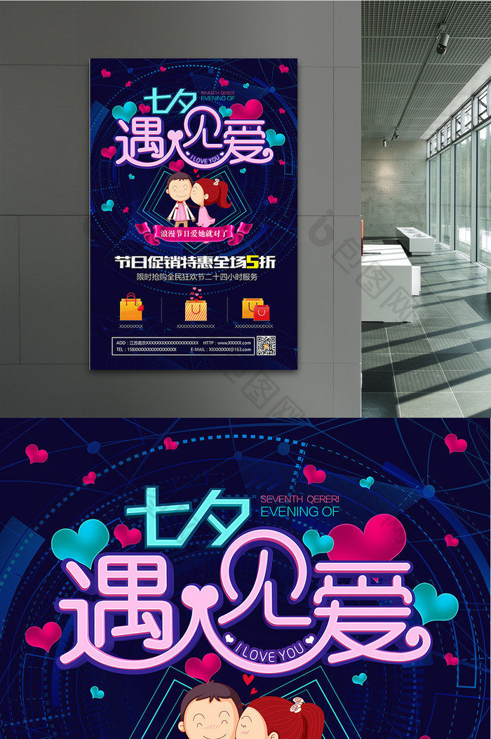 时尚节日促销七夕情人节海报宣传