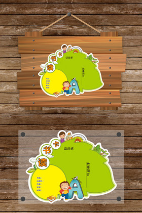 树叶形状读书卡