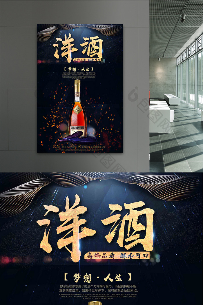 简约大气酒洋酒餐饮美食系列海报设计