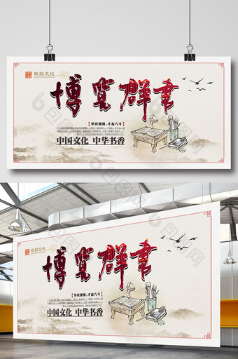 中国风校园文化博览群书展板图片