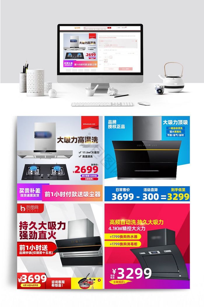 淘宝天猫抽油烟机电器主图直通车psd模板