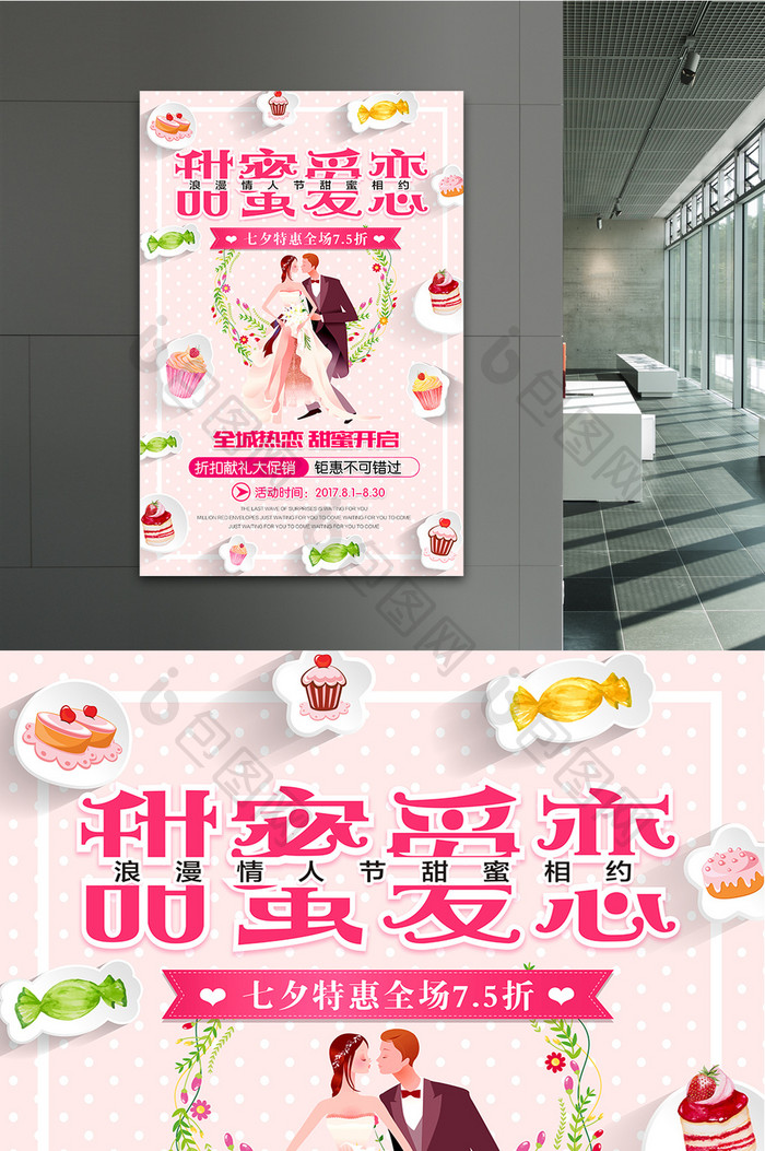 粉色甜蜜情人节海报