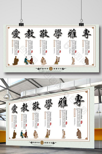 中国风校园文化爱教敬学雅专励志展板图片