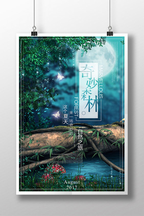 美丽夜景奇妙森林创意海报