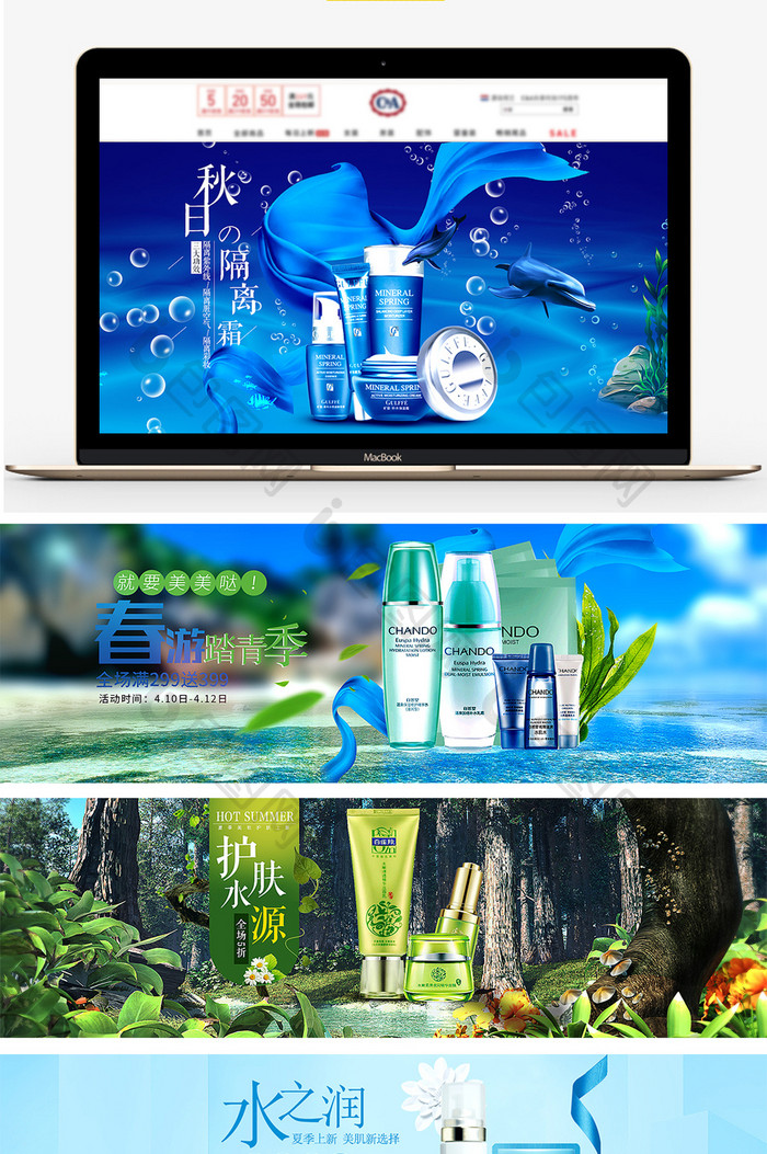 包图 电商淘宝 淘宝海报 【psd】 淘宝天猫化妆品首页大屏轮播蓝色