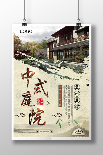 中国风传统庭院海报图片