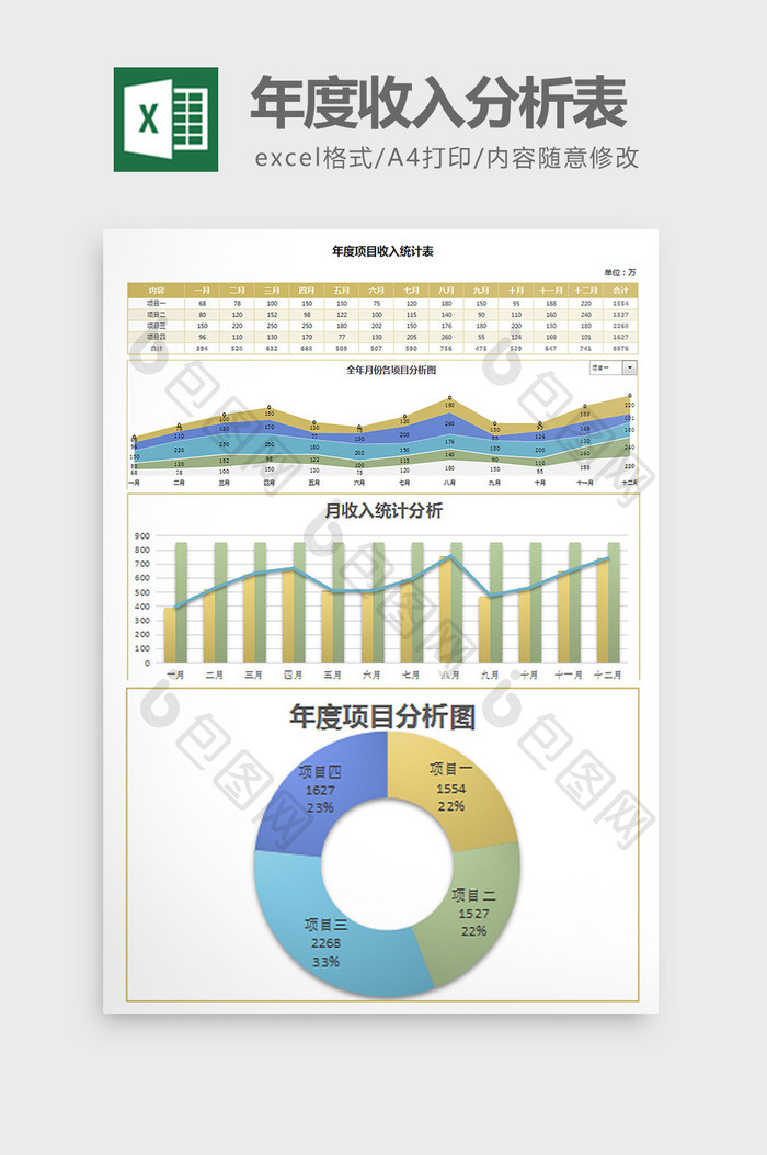 商务风年度项目收入统计表 excel模板