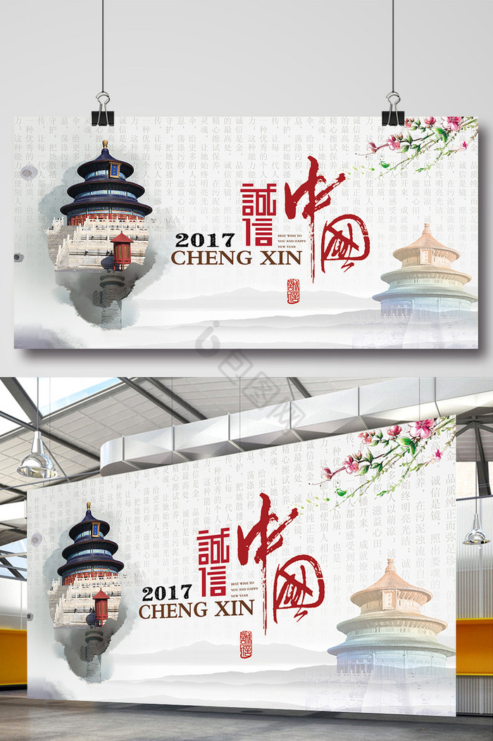 文化诚信中国企业展板