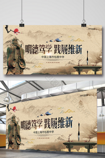 中国风大气校园校训展板设计图片
