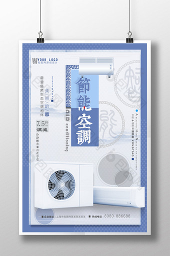 创意唯美日式淡雅中国风家电空调促销海报图片