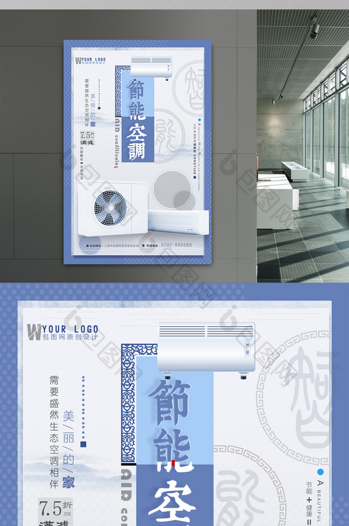 创意唯美日式淡雅中国风家电空调促销海报