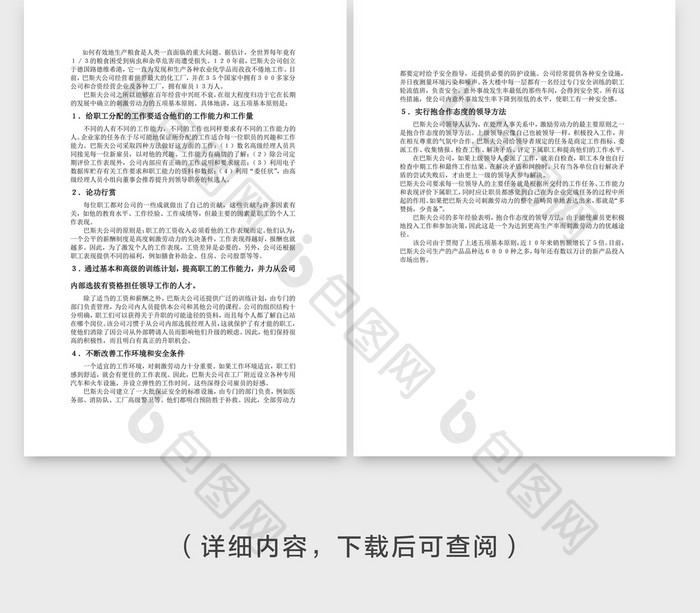 人事管理巴斯夫兴旺不衰的奥秘Word文档