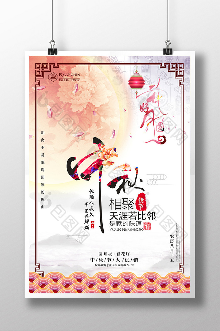 中国风中秋节节日促销海报
