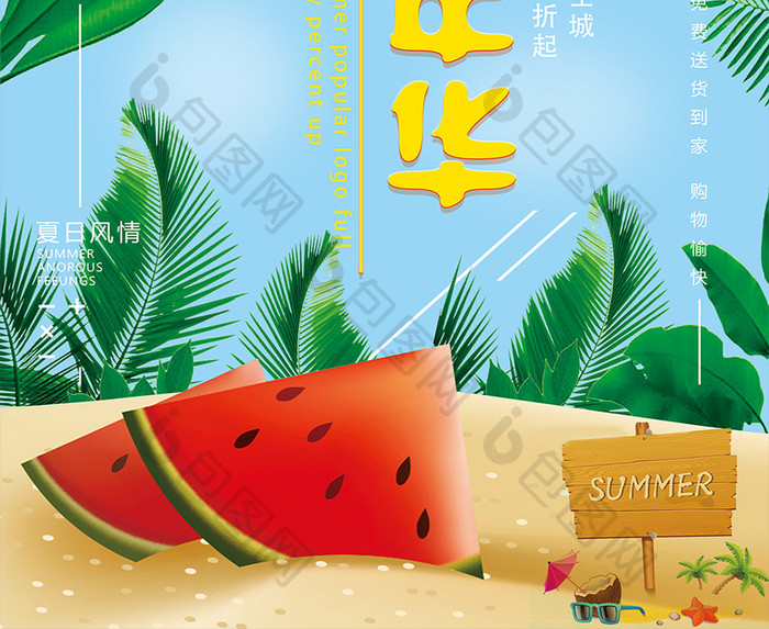 夏日嘉年华促销海报