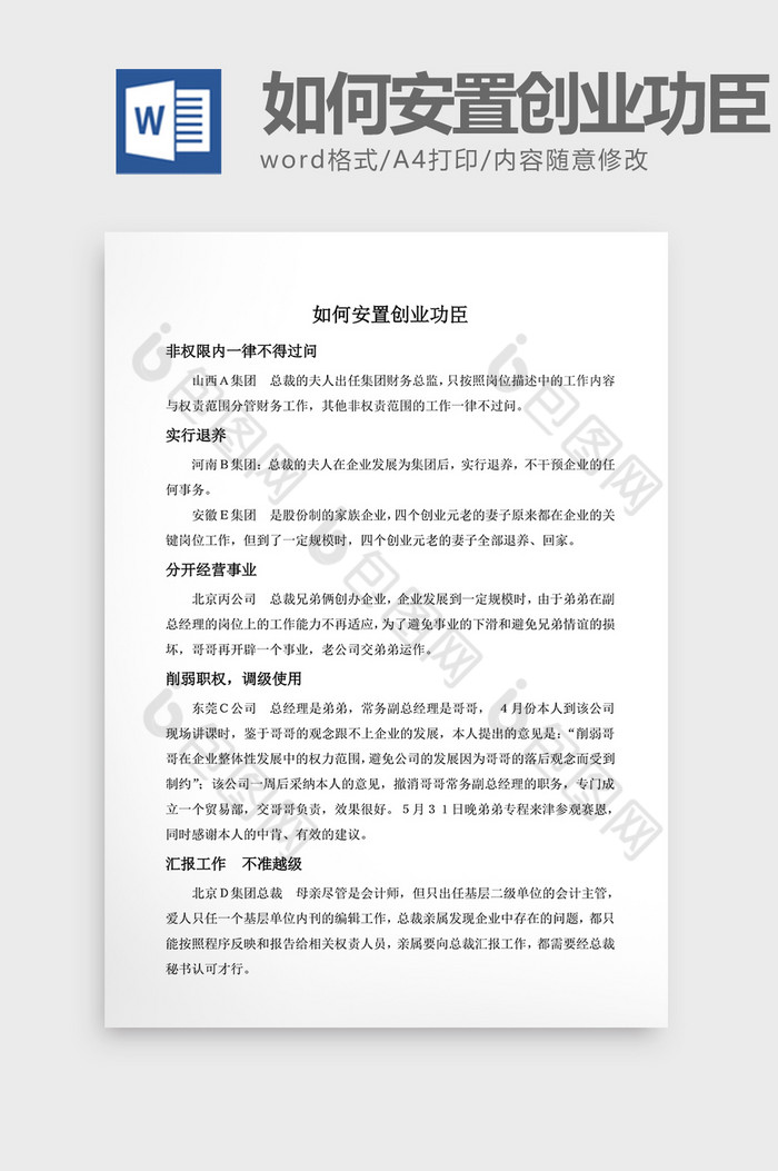 人事管理安置创业功臣图片