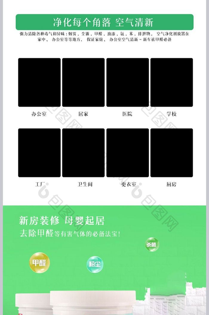 绿色健康空所净化简洁风居家用品淘宝详情页