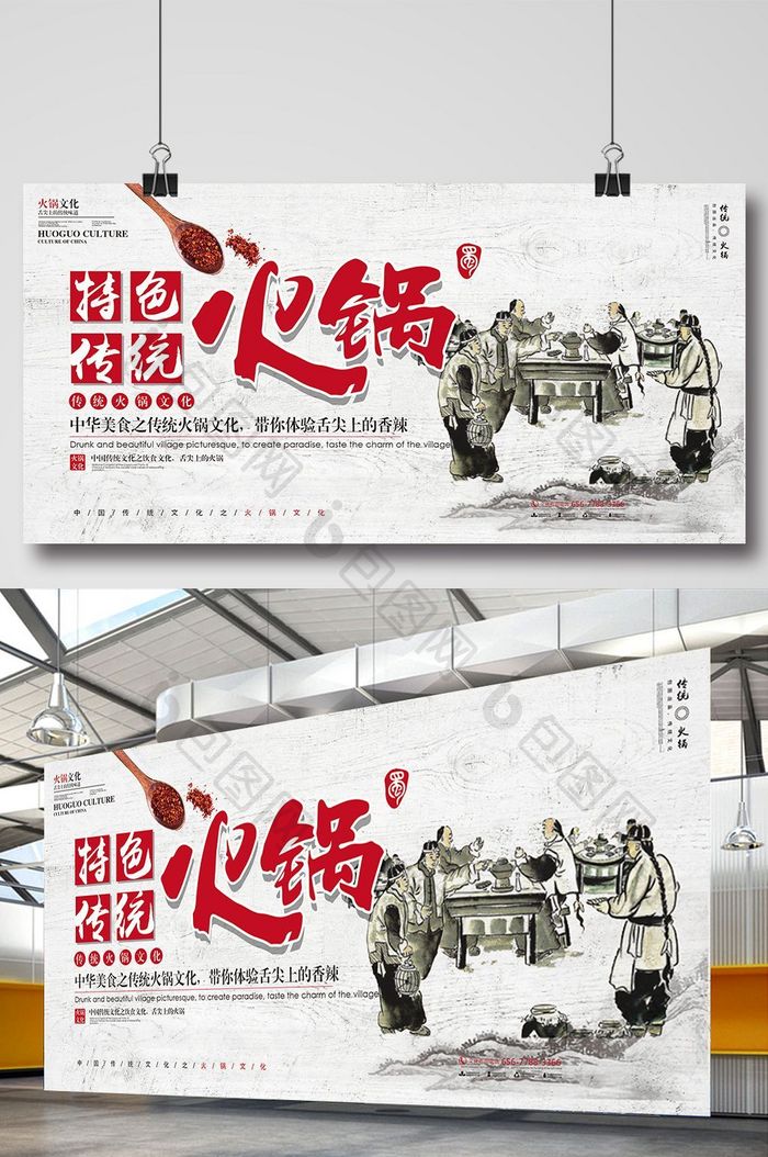 传统美食之火锅文化中国传统文化展板
