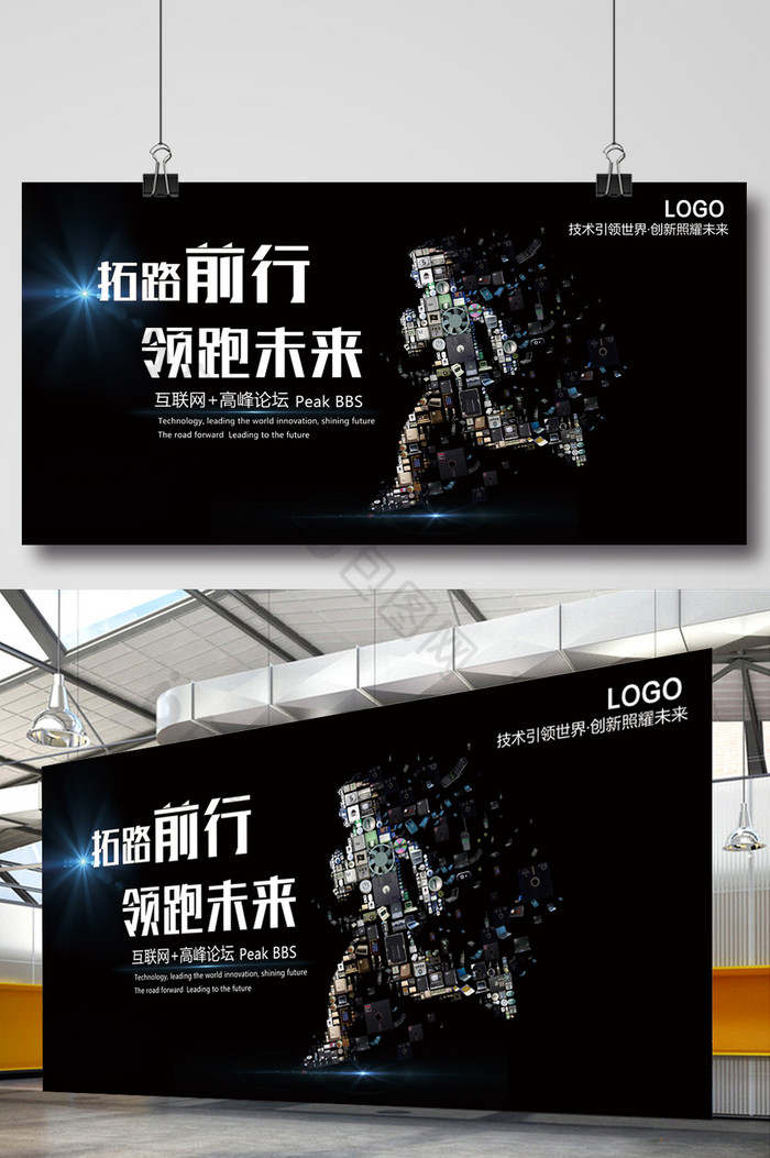 黑色大气拓路前行领跑未来展板图片
