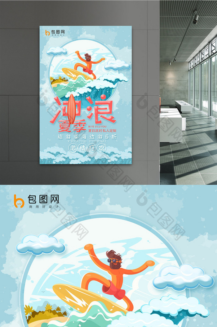 蓝色夏季旅游冲浪海报设计