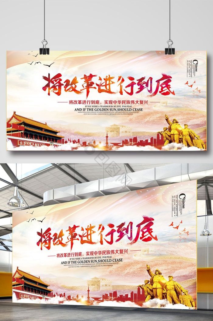 改革图片-改革素材免费下载-包图网