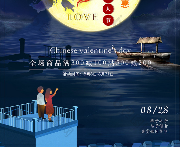 唯美中国风七夕情人节促销海报